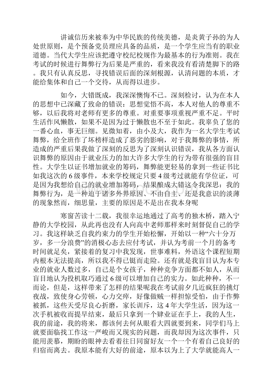 学生会挂科万能检讨书.docx_第2页