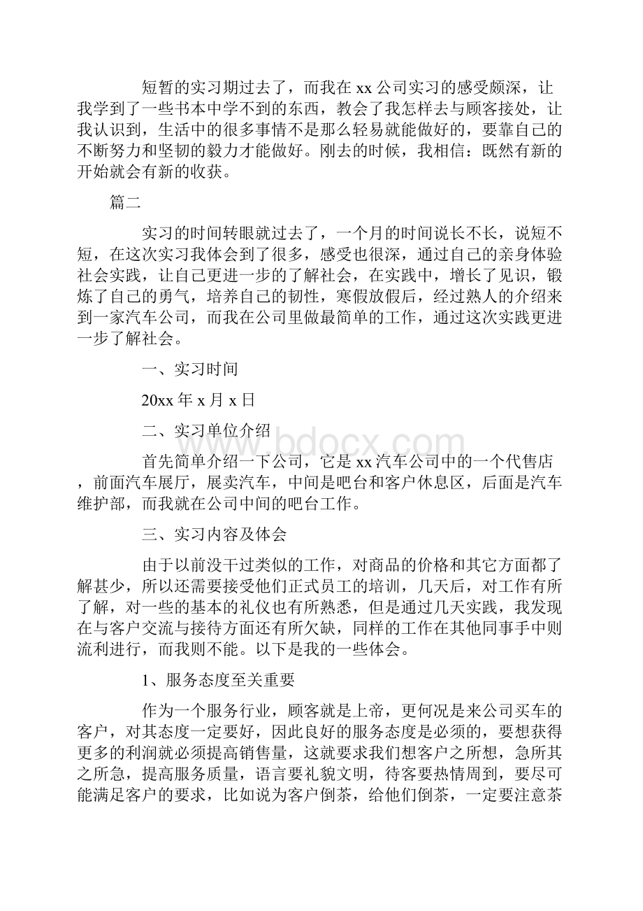 汽车销售实习总结字三篇.docx_第3页