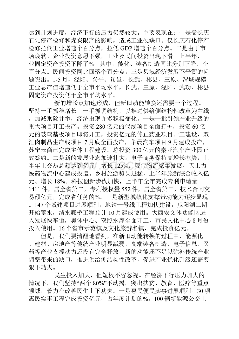 全市上半年经济运行分析会讲话稿.docx_第2页