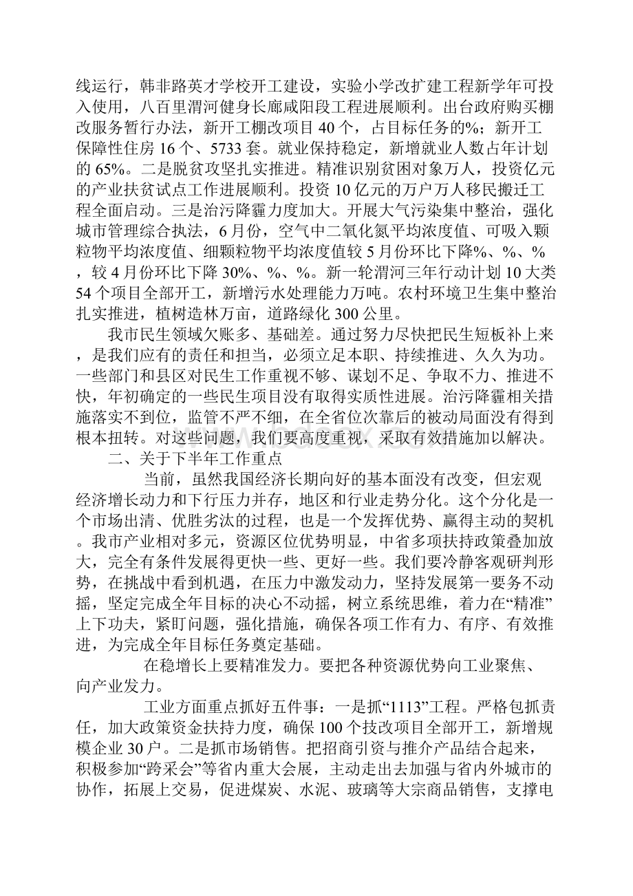 全市上半年经济运行分析会讲话稿.docx_第3页