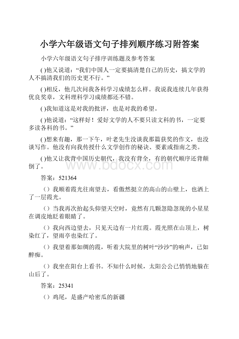 小学六年级语文句子排列顺序练习附答案.docx_第1页