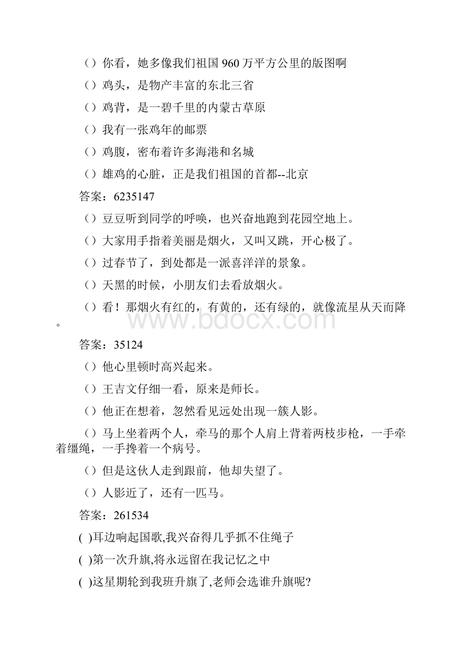 小学六年级语文句子排列顺序练习附答案.docx_第2页