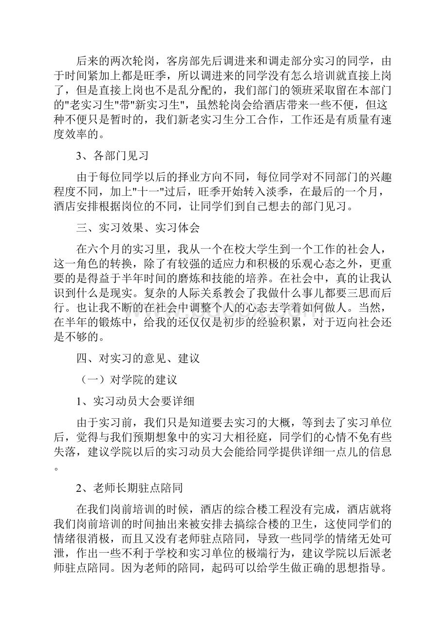 酒店管理实习报告范例.docx_第3页