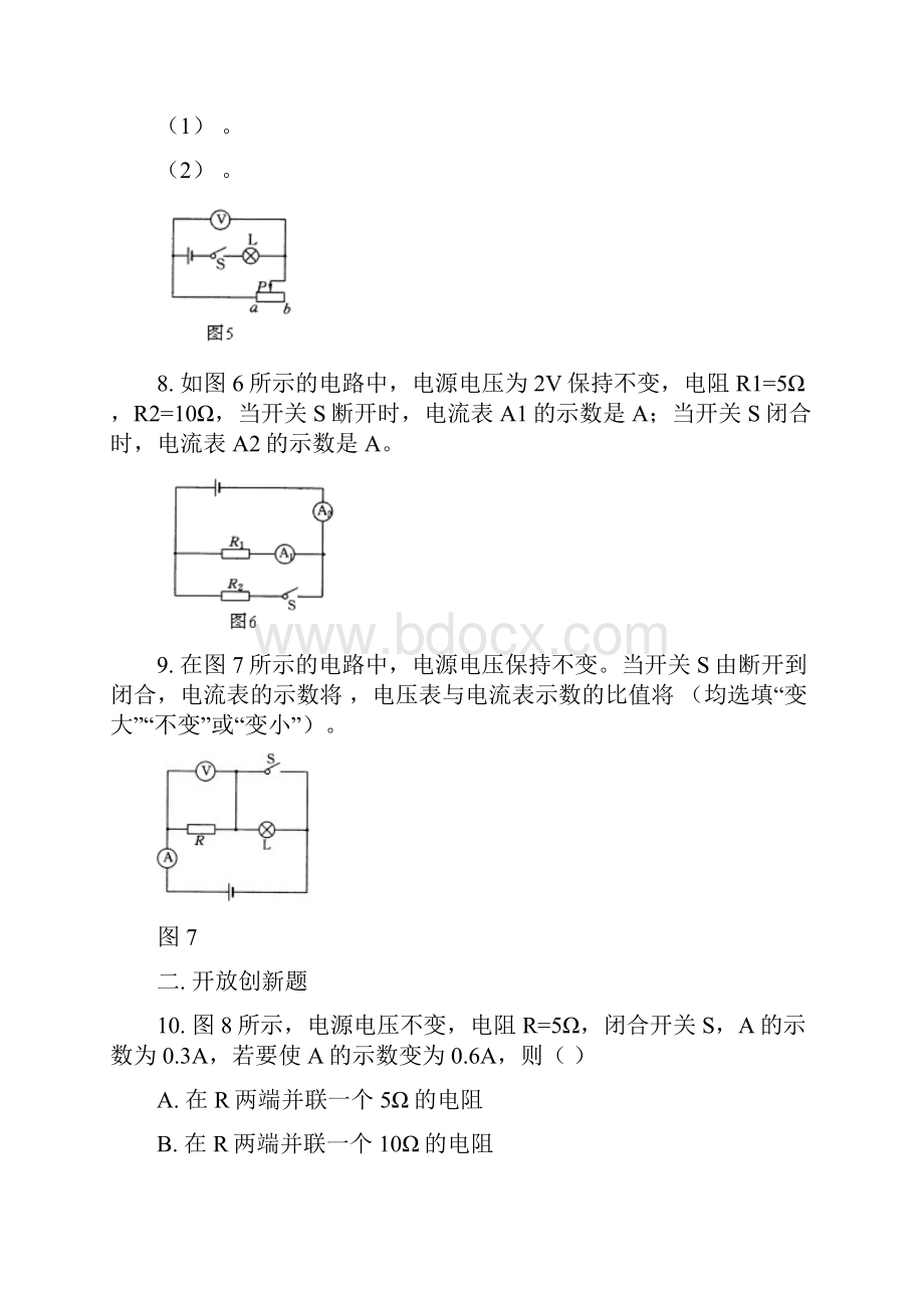 九年级物理欧姆定律经典题及问题详解人教版.docx_第3页