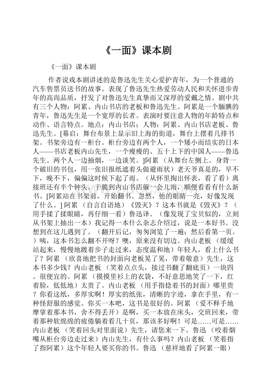 《一面》课本剧.docx