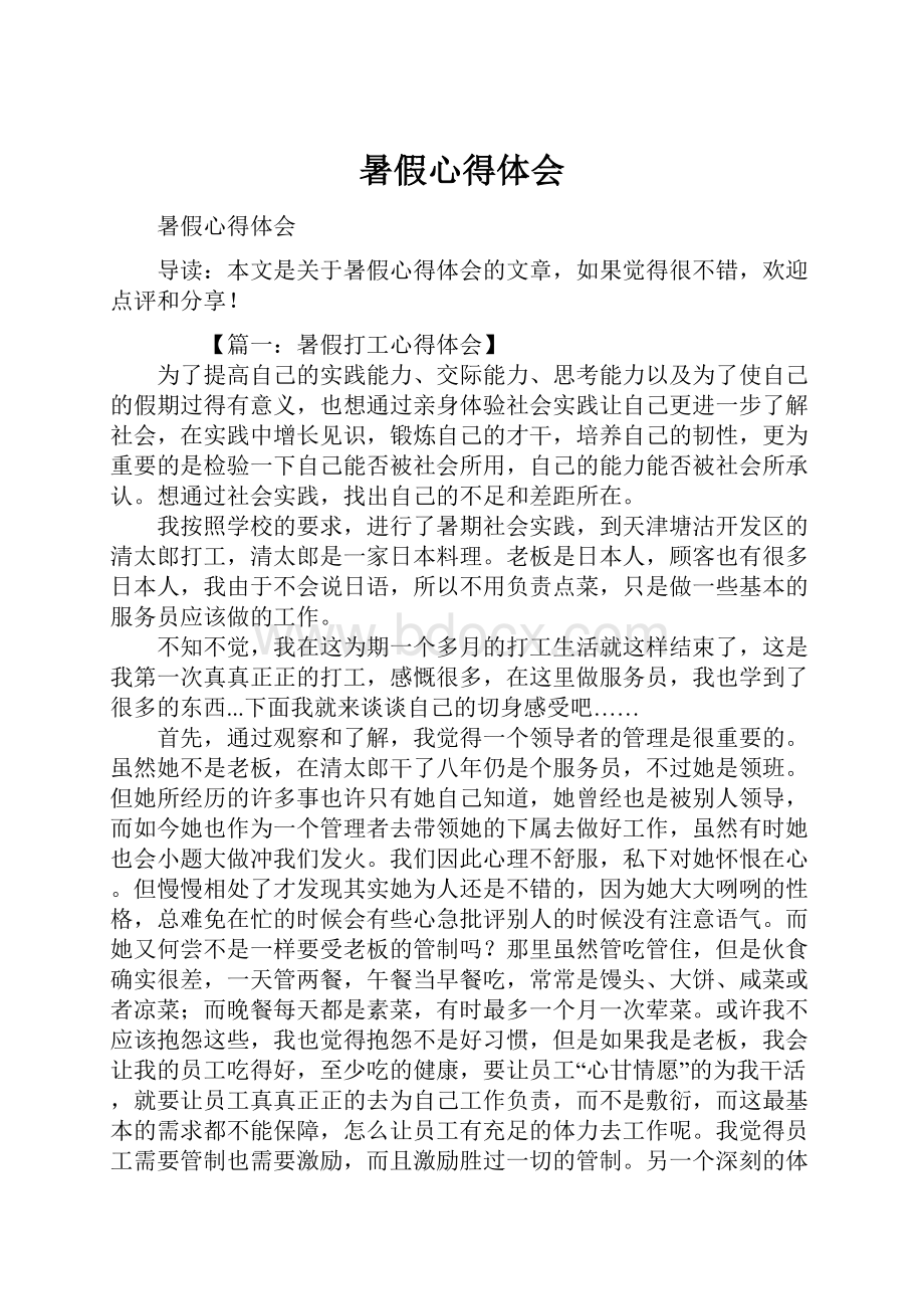 暑假心得体会.docx_第1页