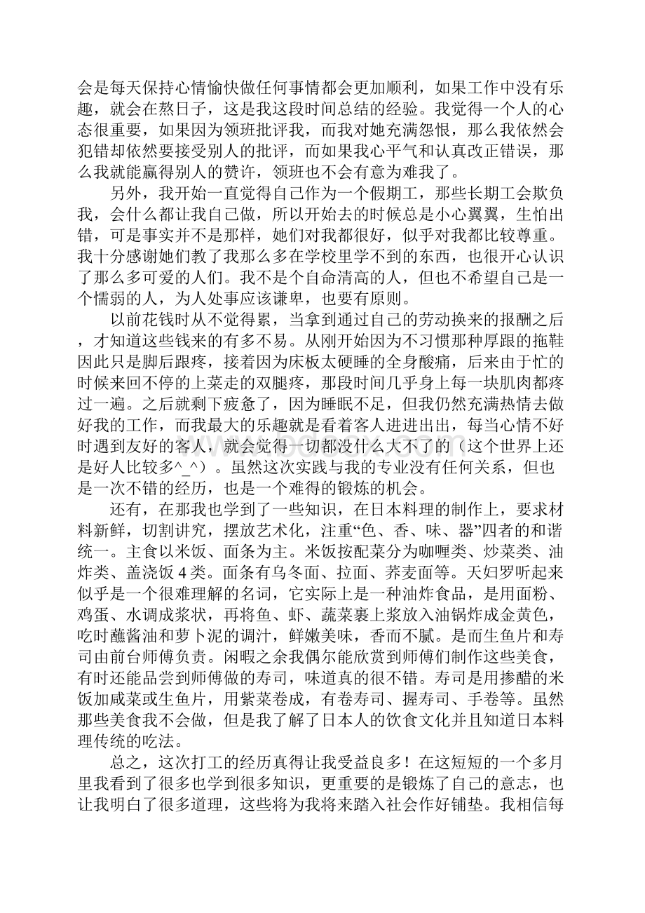 暑假心得体会.docx_第2页