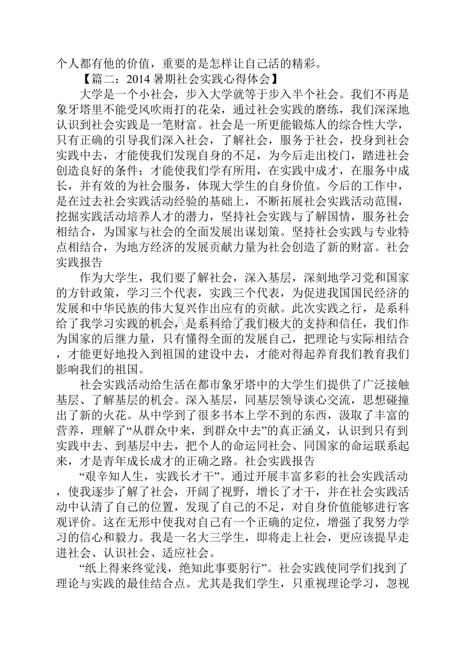 暑假心得体会.docx_第3页