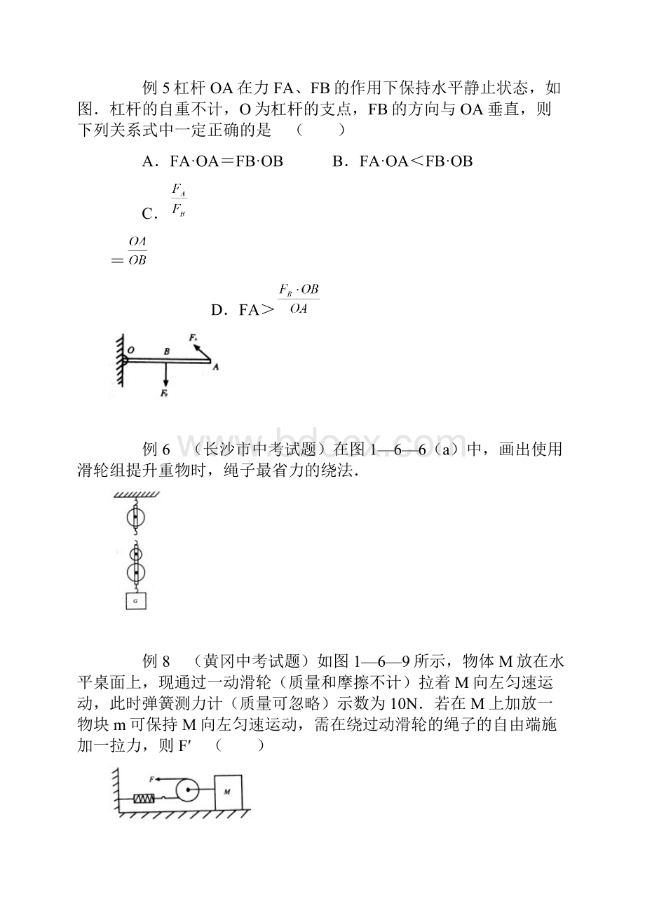 初中物理杠杆与滑轮典型例题解析汇报不带问题详解.docx_第2页