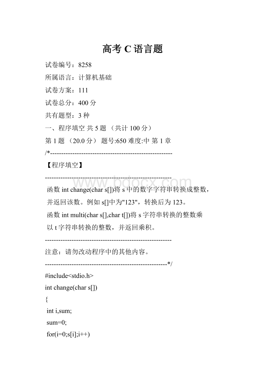 高考C语言题.docx