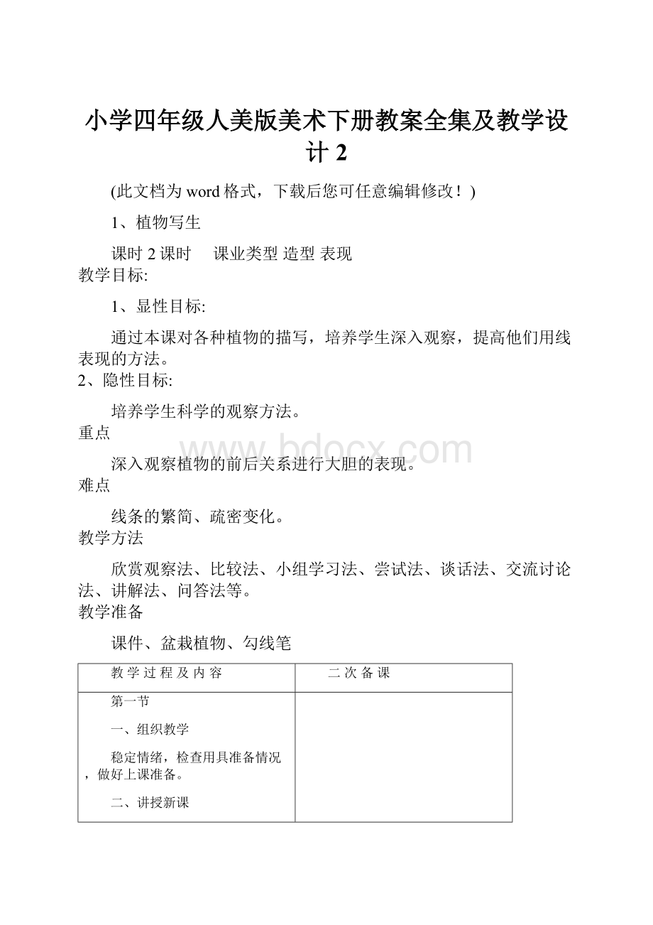 小学四年级人美版美术下册教案全集及教学设计2.docx