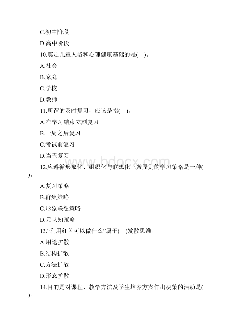 江西教师资格考试小学心理学真题及答案.docx_第3页