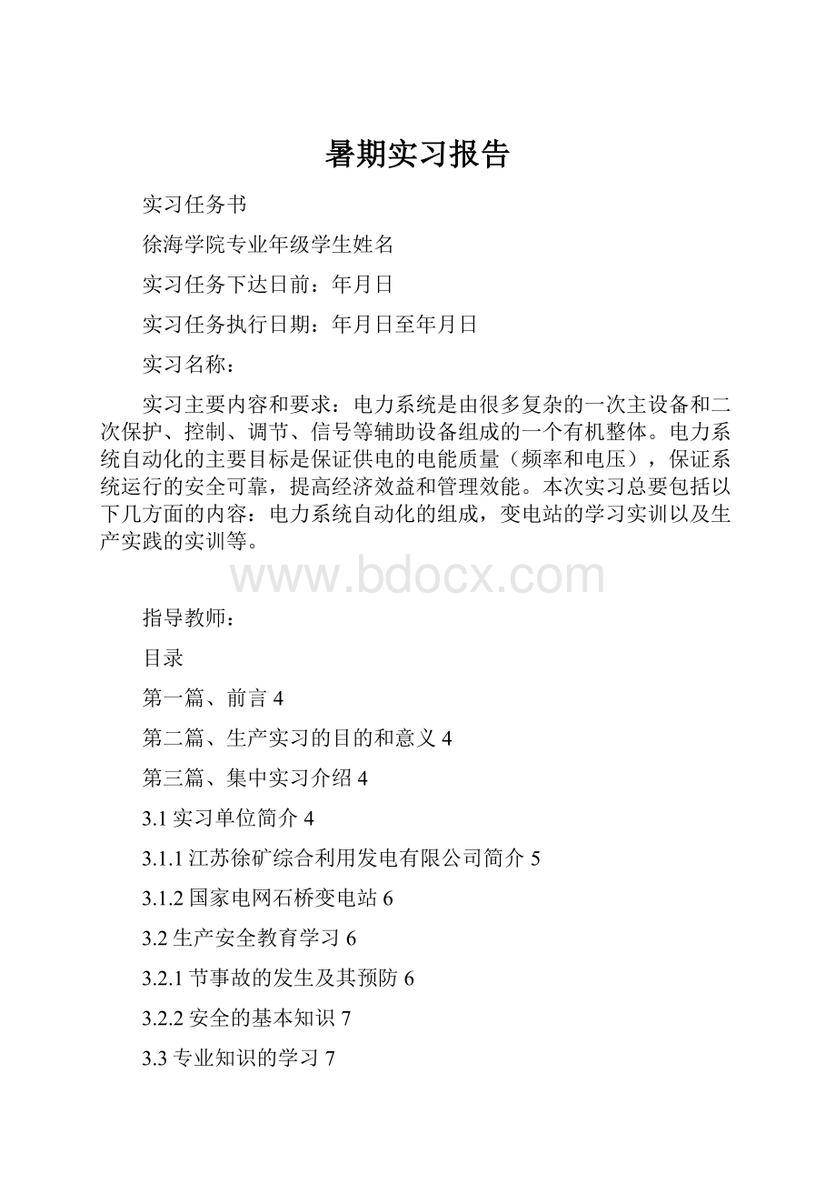 暑期实习报告.docx