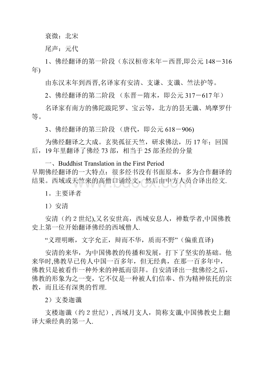 完整word版中国翻译史1.docx_第3页