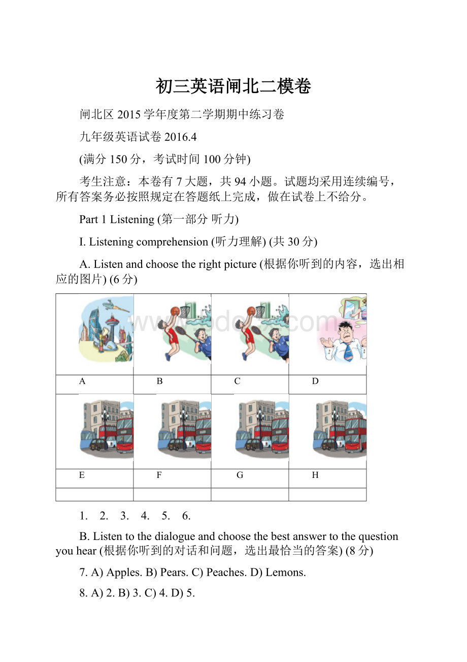 初三英语闸北二模卷.docx