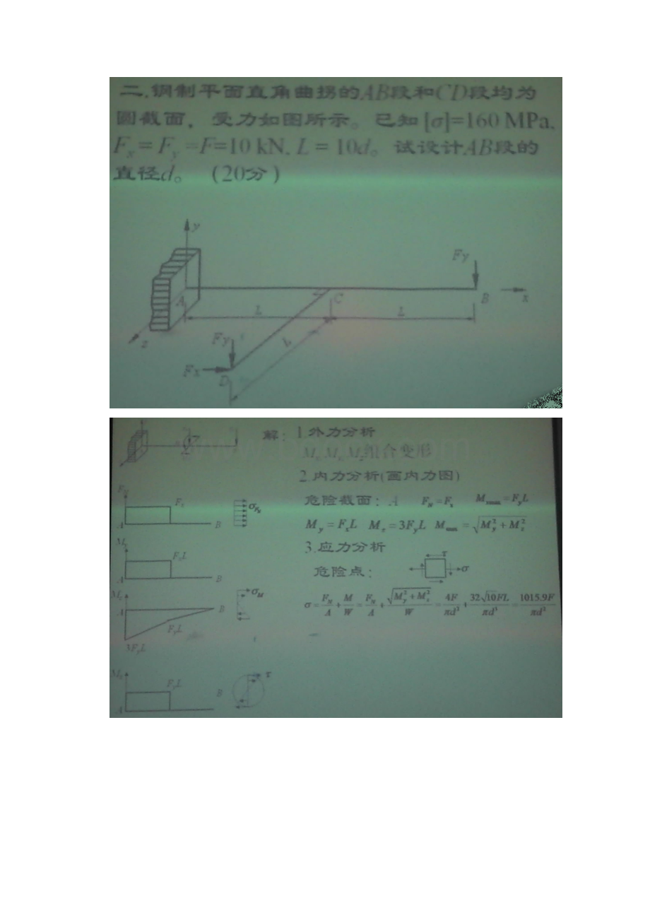 吉林大学材料力学.docx_第2页