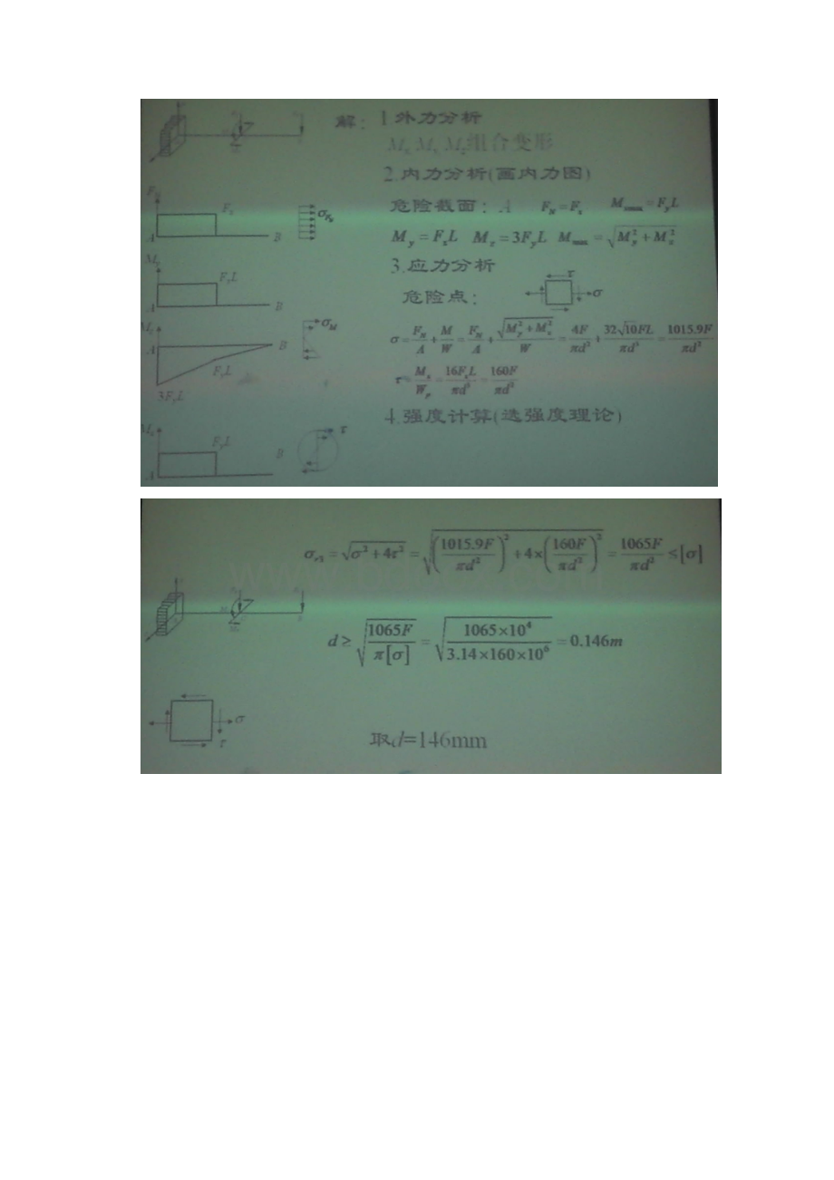 吉林大学材料力学.docx_第3页