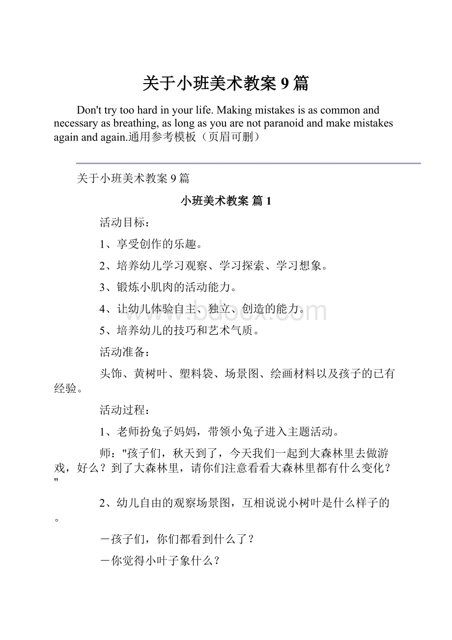 关于小班美术教案9篇.docx