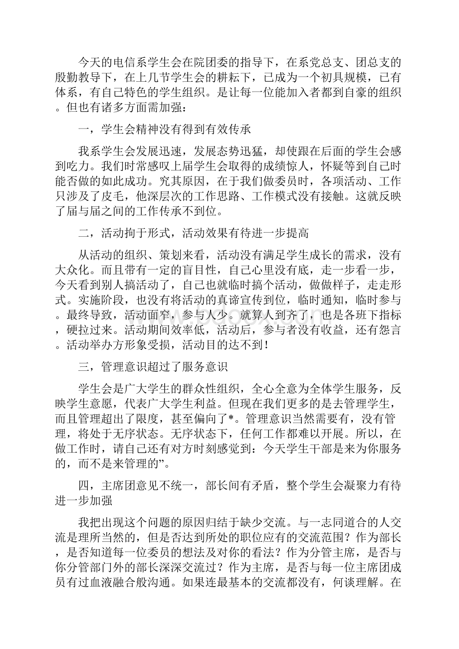 学生会主席就职演讲稿大全.docx_第3页