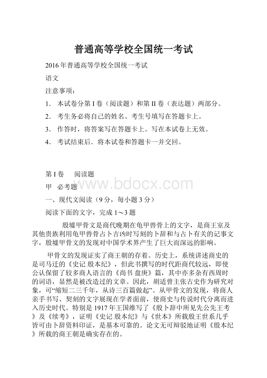 普通高等学校全国统一考试.docx