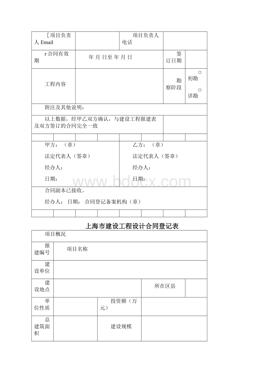 总包分包合同备案全套资料.docx_第2页