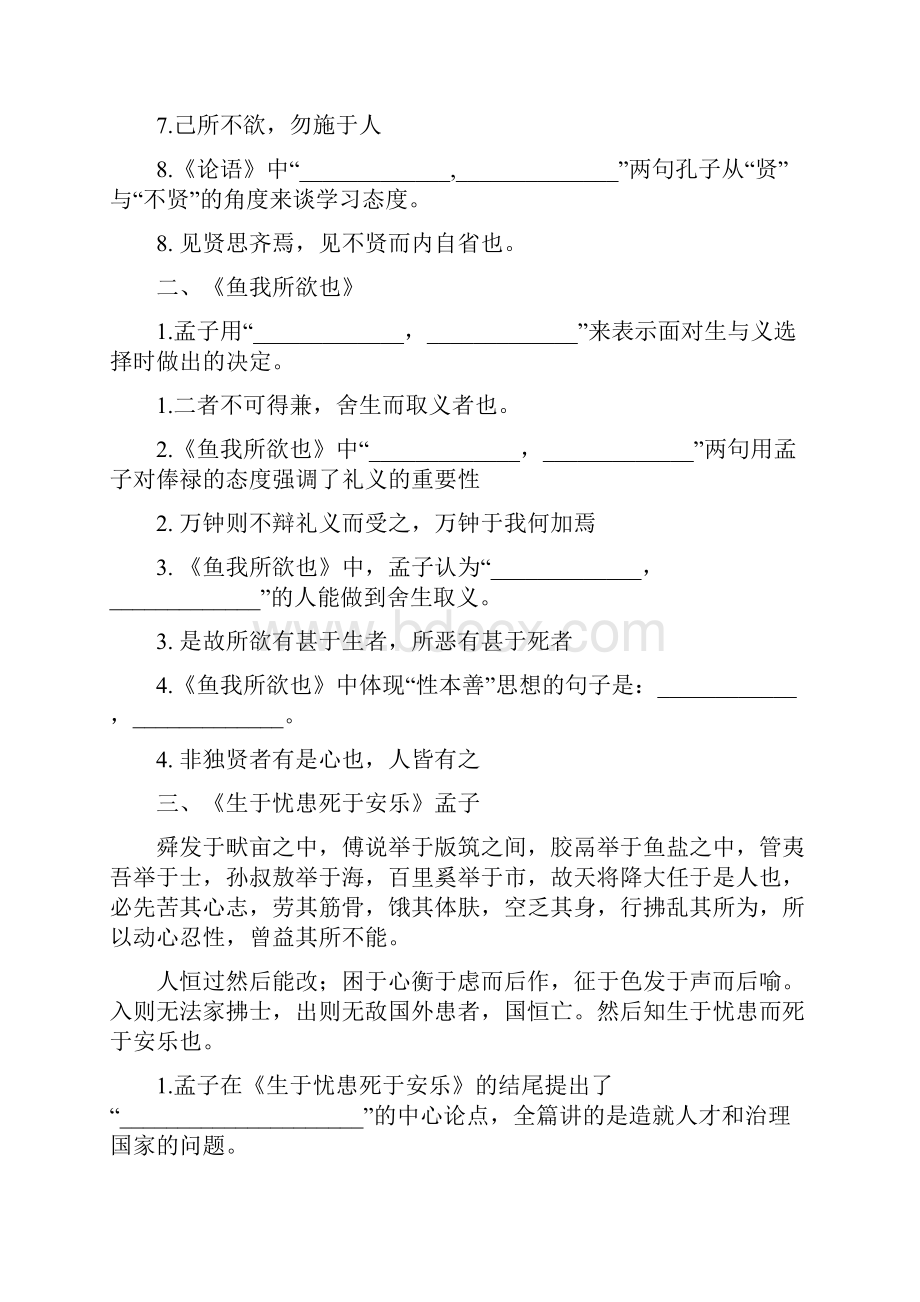 全国高考语文必背古诗词练习.docx_第2页