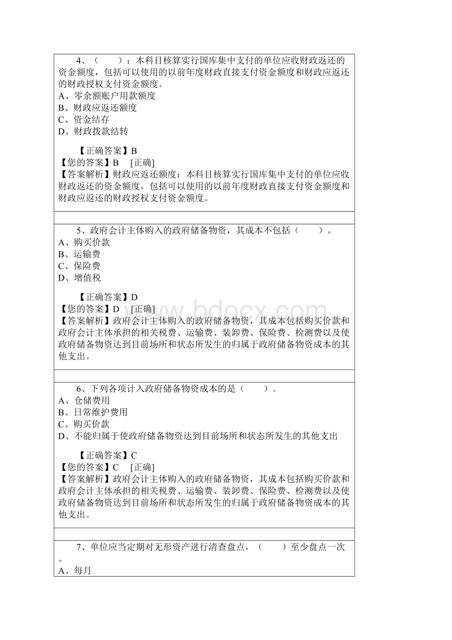 会计人员继续教育政府会计制度准则科目报表及新旧衔接解读及案例分析.docx_第2页