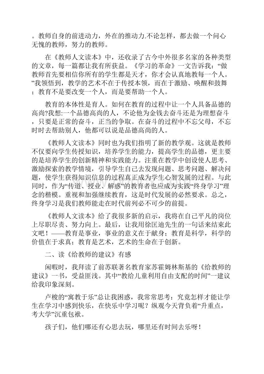 教师优秀读书笔记十六篇.docx_第2页