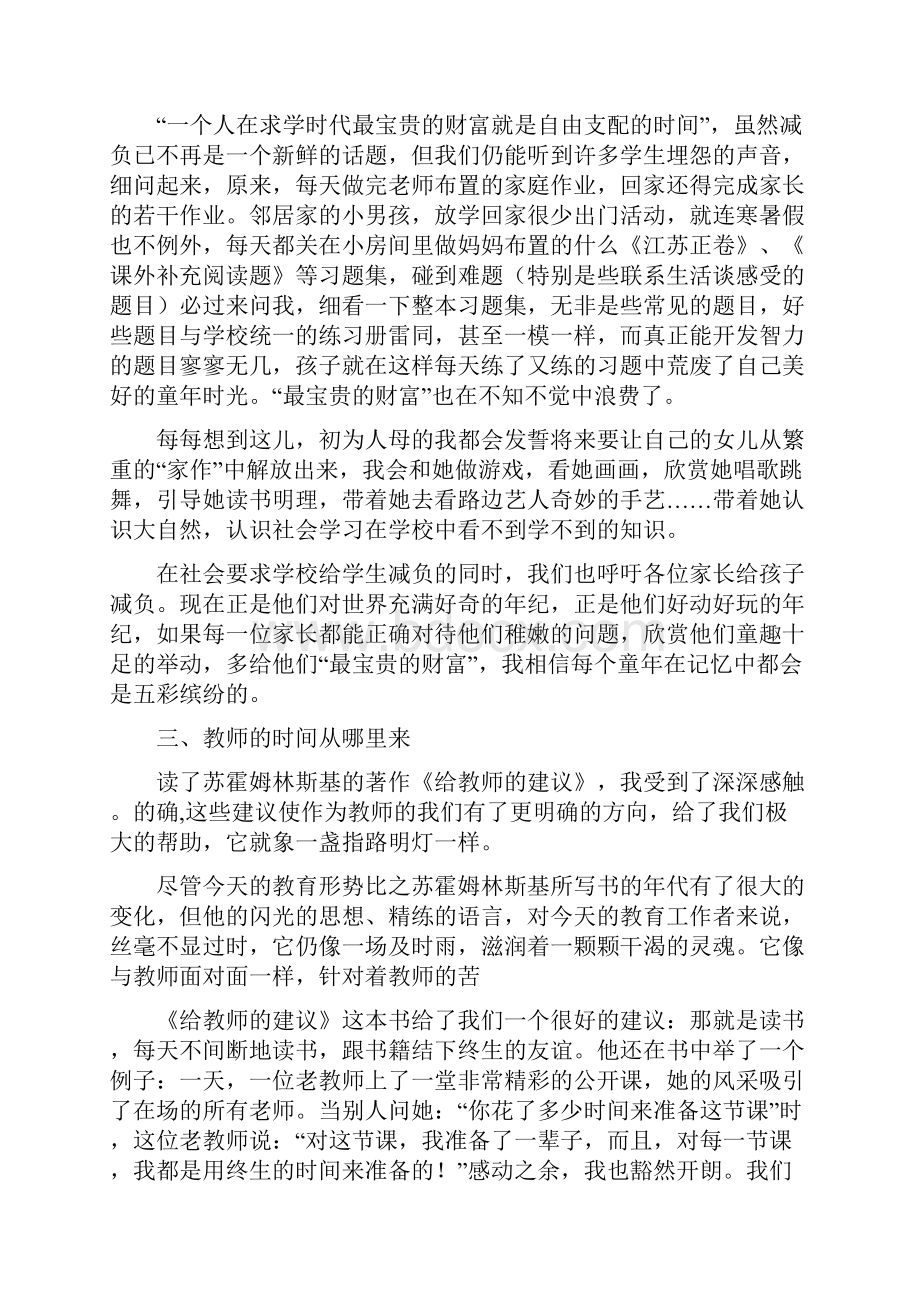 教师优秀读书笔记十六篇.docx_第3页