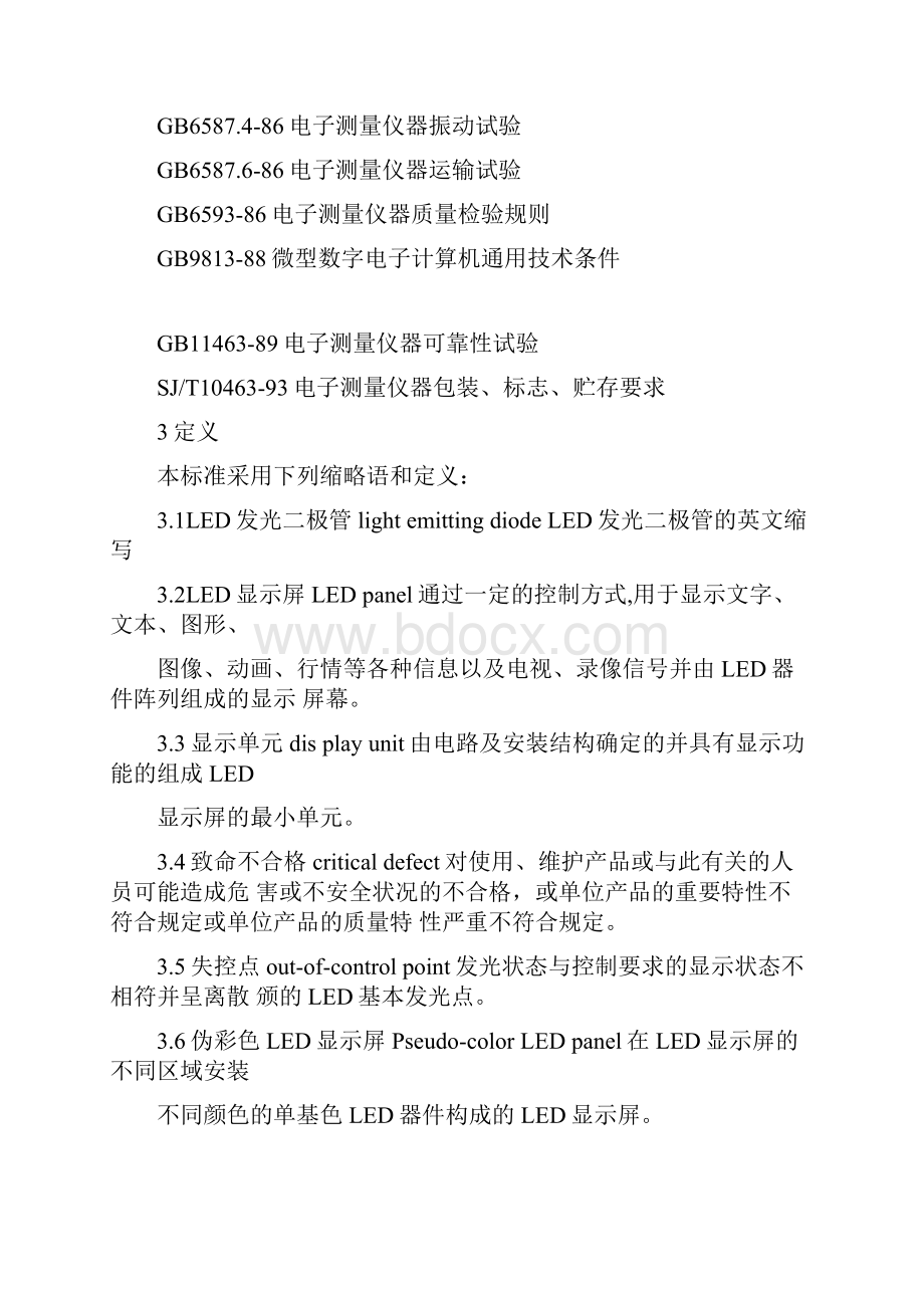 LED电子显示屏通用验收检测标准精.docx_第2页