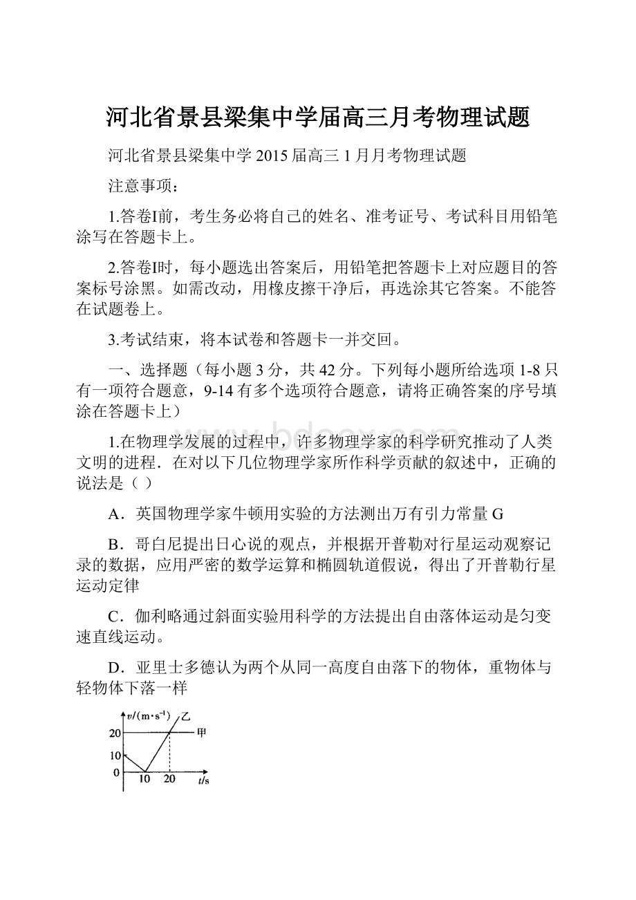 河北省景县梁集中学届高三月考物理试题.docx