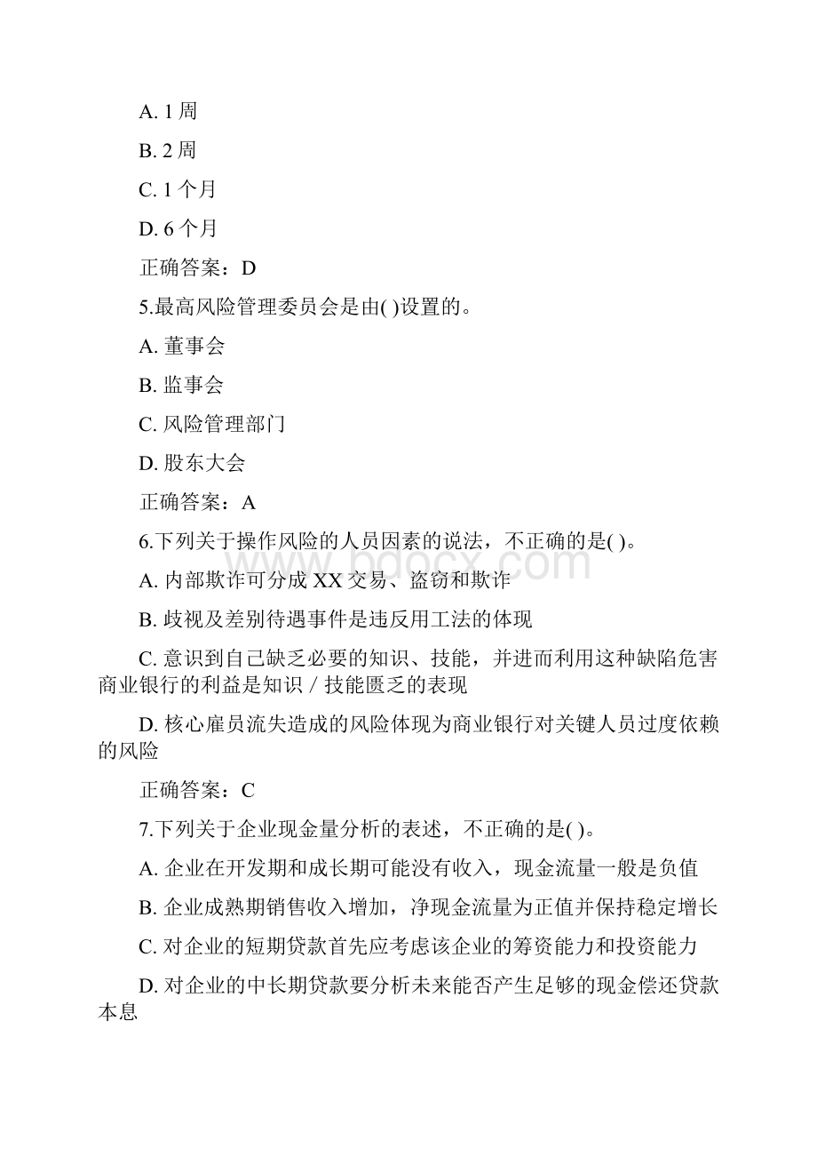 法律法规和综合能力测试题及答案.docx_第2页