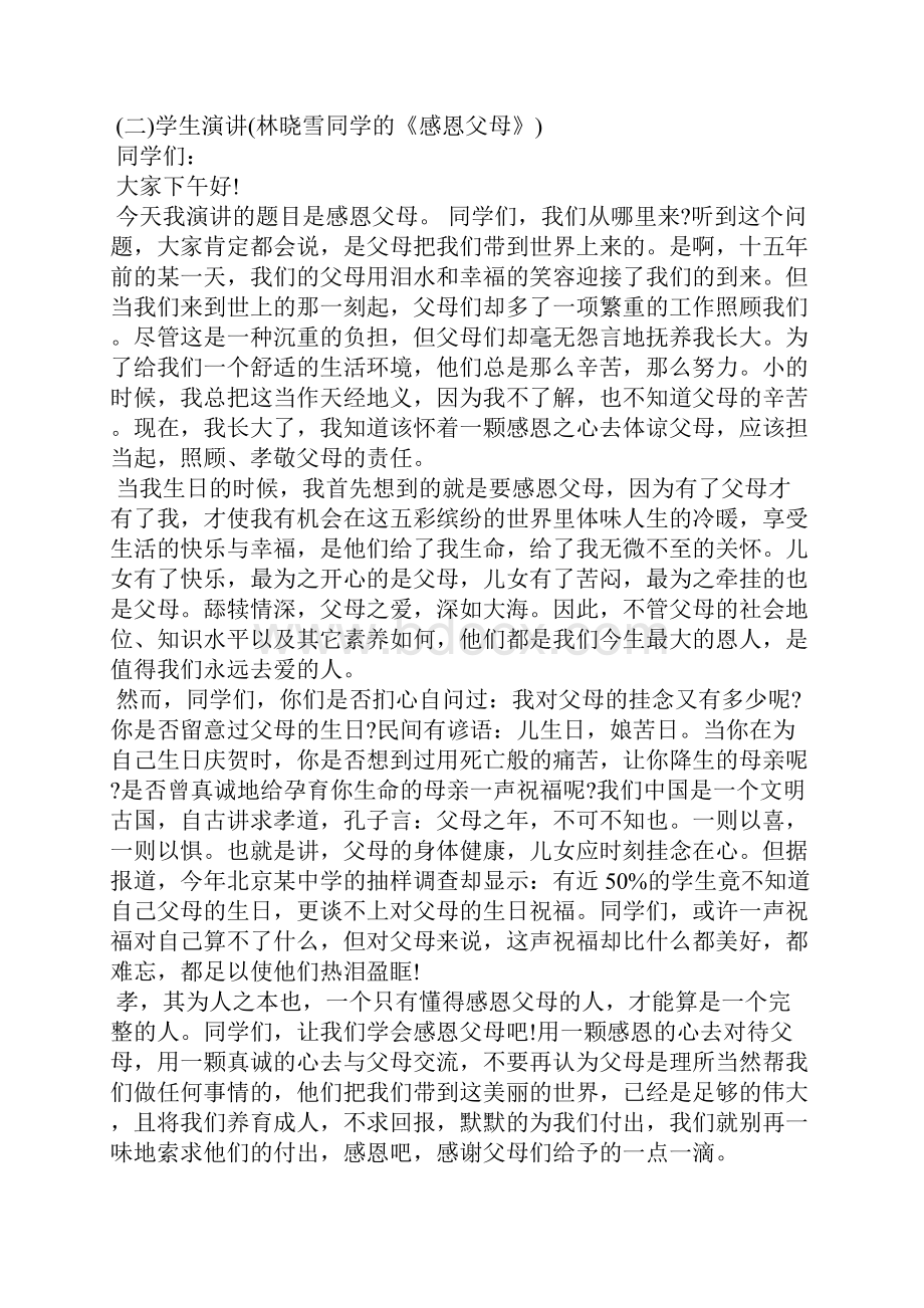 最新小学生感恩教育主题班会课件.docx_第2页