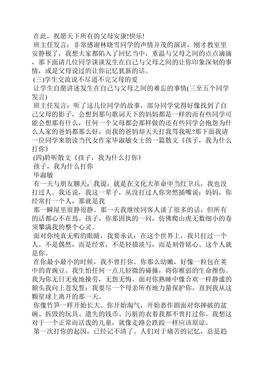 最新小学生感恩教育主题班会课件.docx_第3页