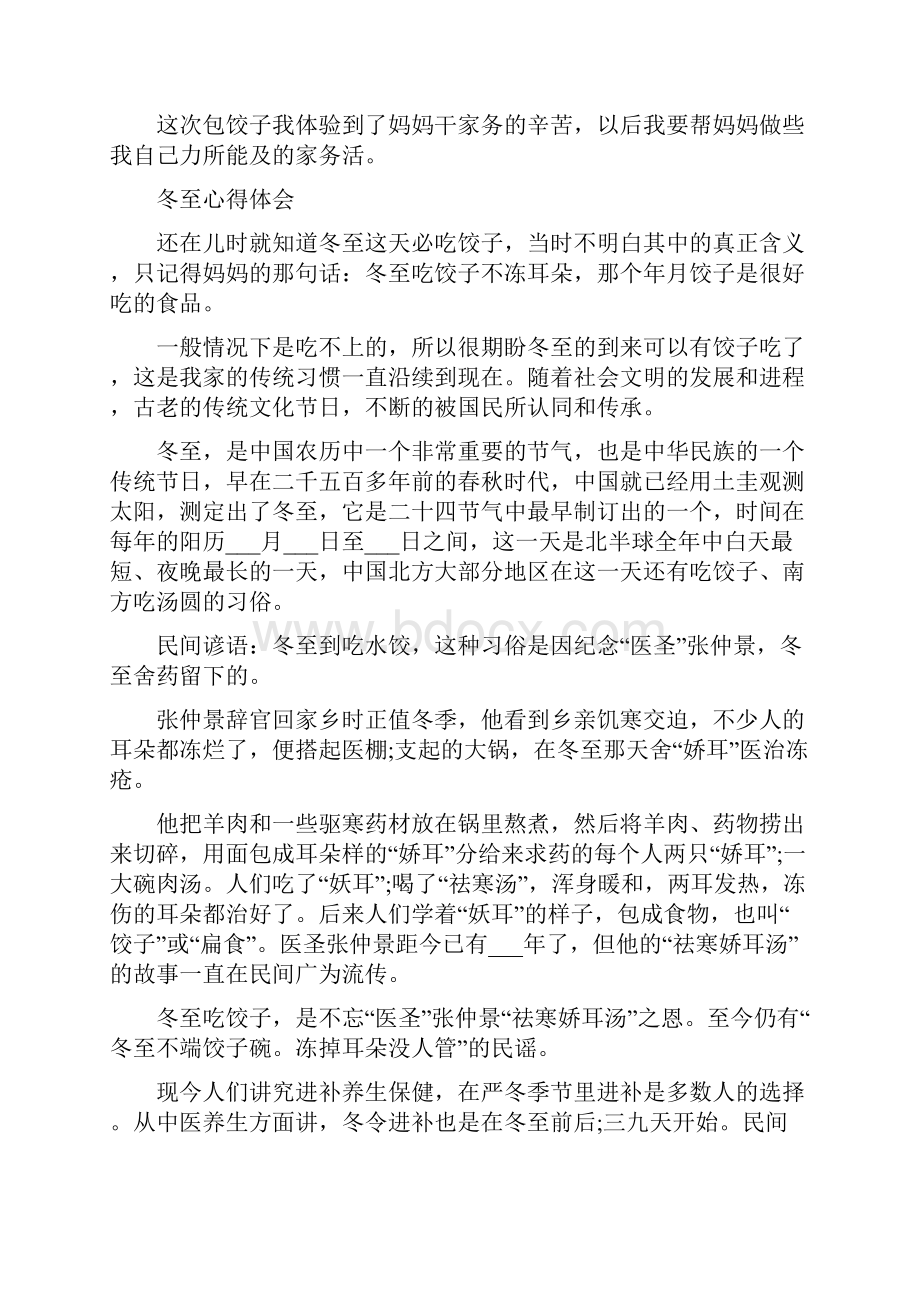 关于迎冬至活动心得体会.docx_第2页