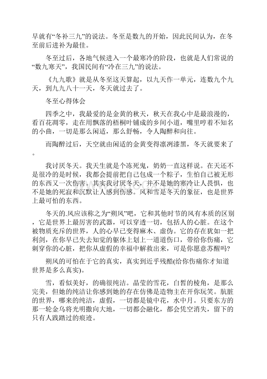 关于迎冬至活动心得体会.docx_第3页