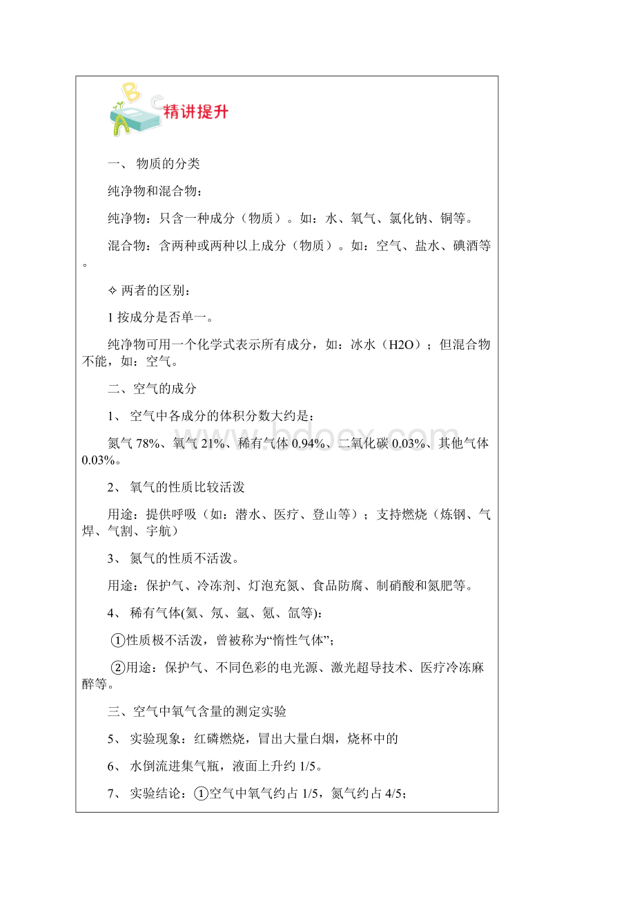 八年级科学下册 第三章 空气与生命一教案 新版浙教版.docx_第2页