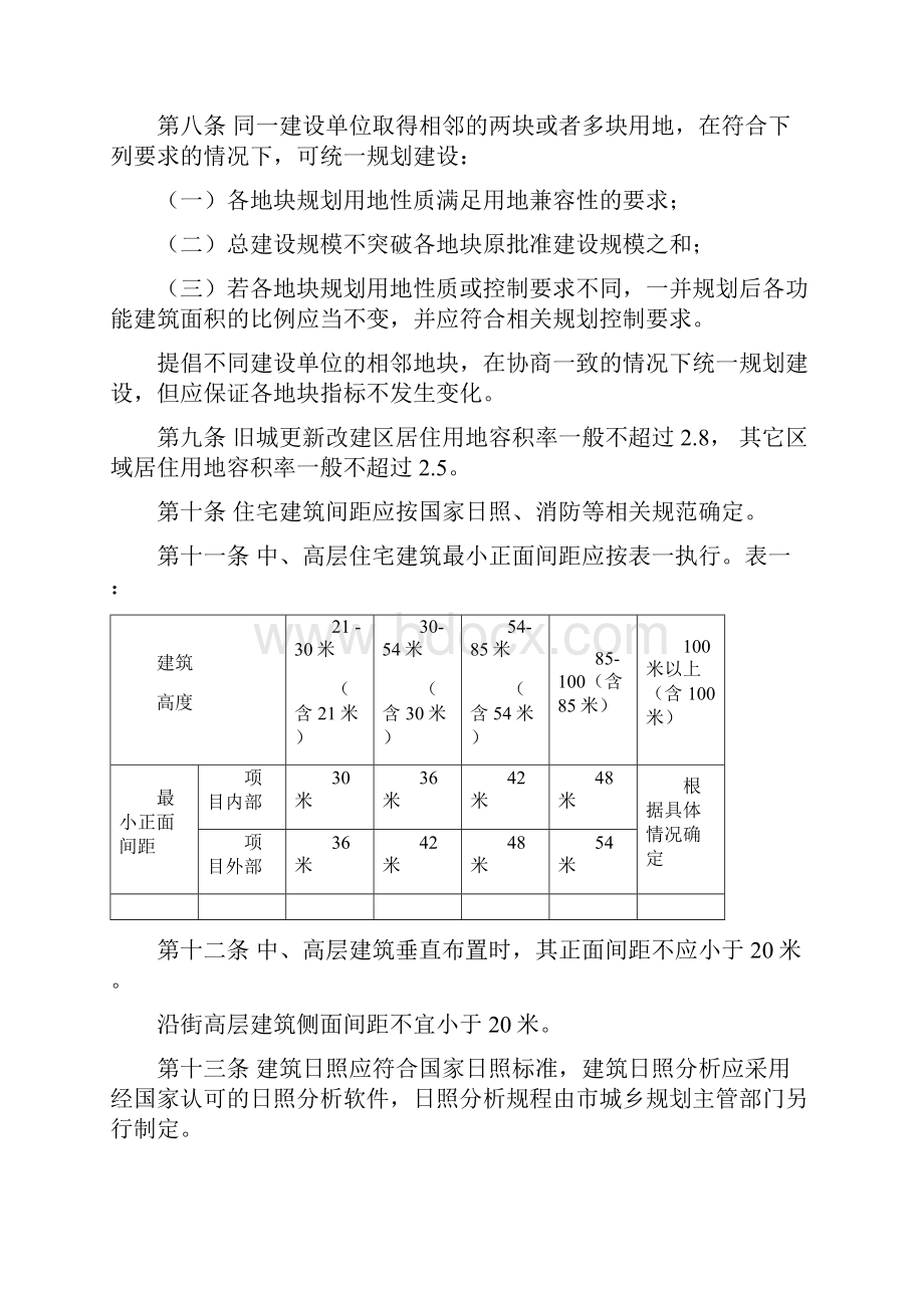 邢台市城市规划技术管理规定试行.docx_第2页