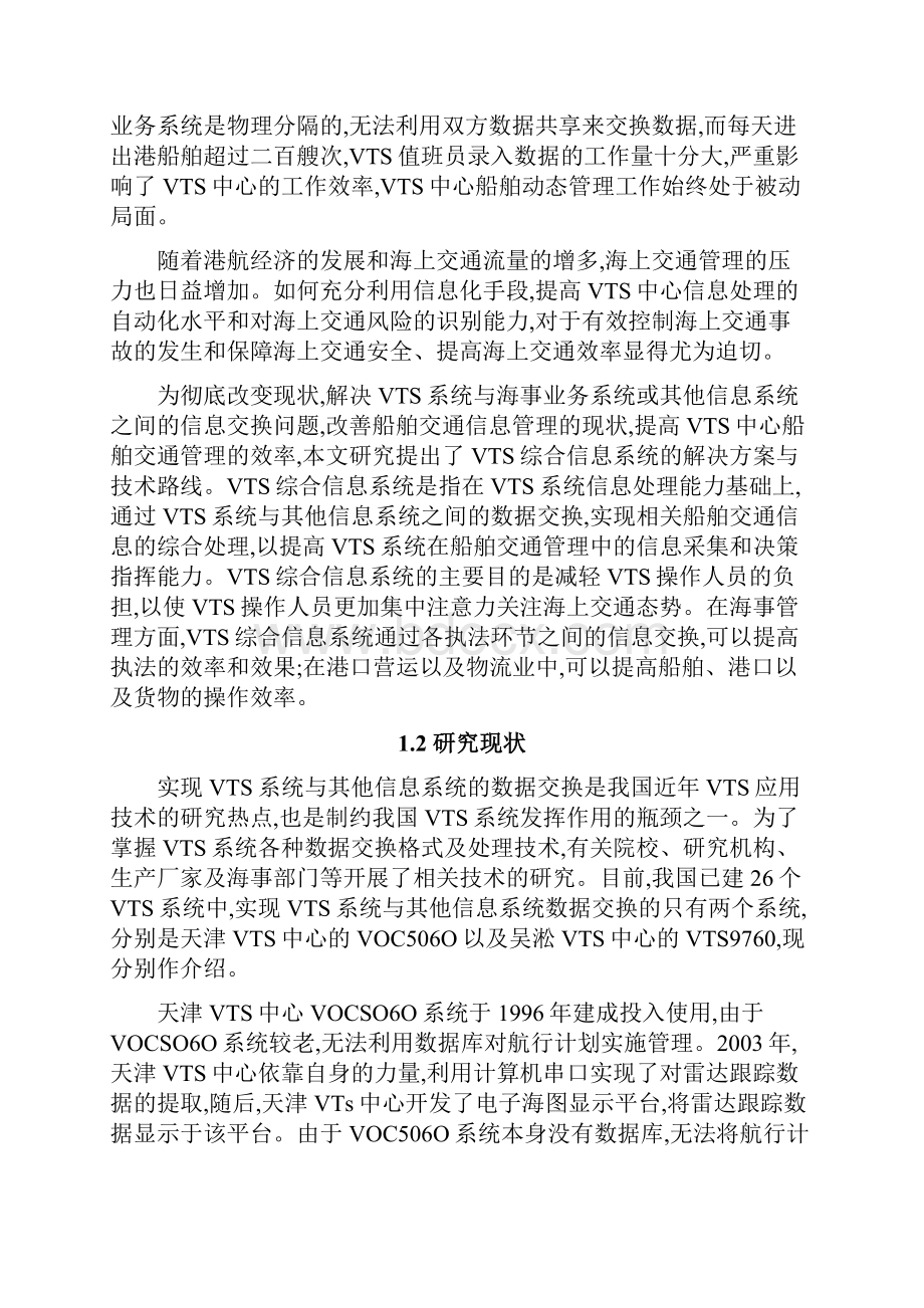 浅析智能VTS系统在湛江港的应用研究.docx_第3页