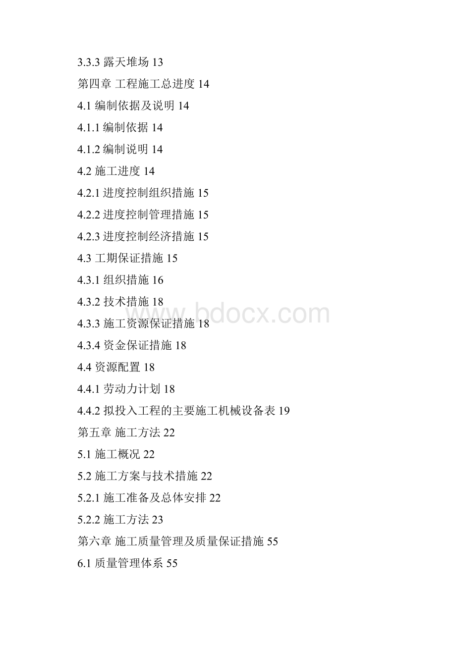 风电场495mw工程35kv集电线路施工组织设计大学论文.docx_第2页