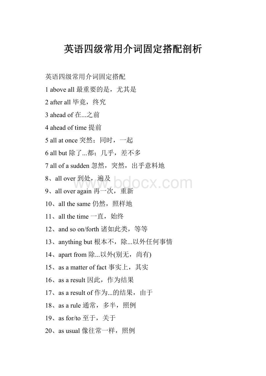 英语四级常用介词固定搭配剖析.docx