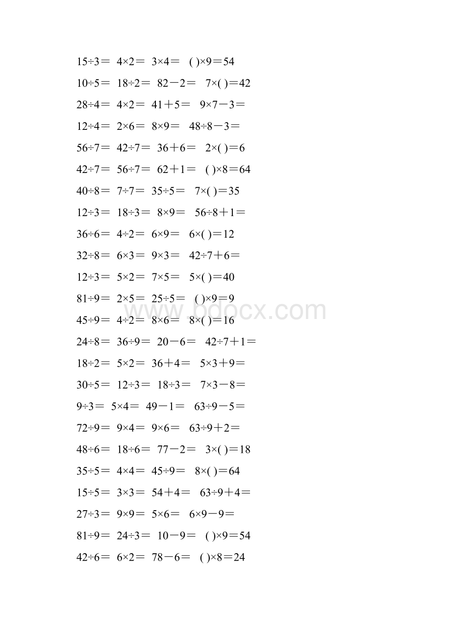 人教版二年级数学下册表内除法练习题精选106.docx_第3页