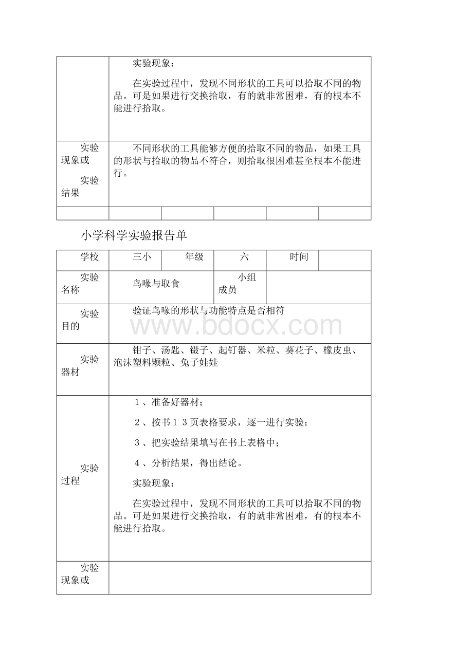 小学科学实验报告单36年级.docx_第3页