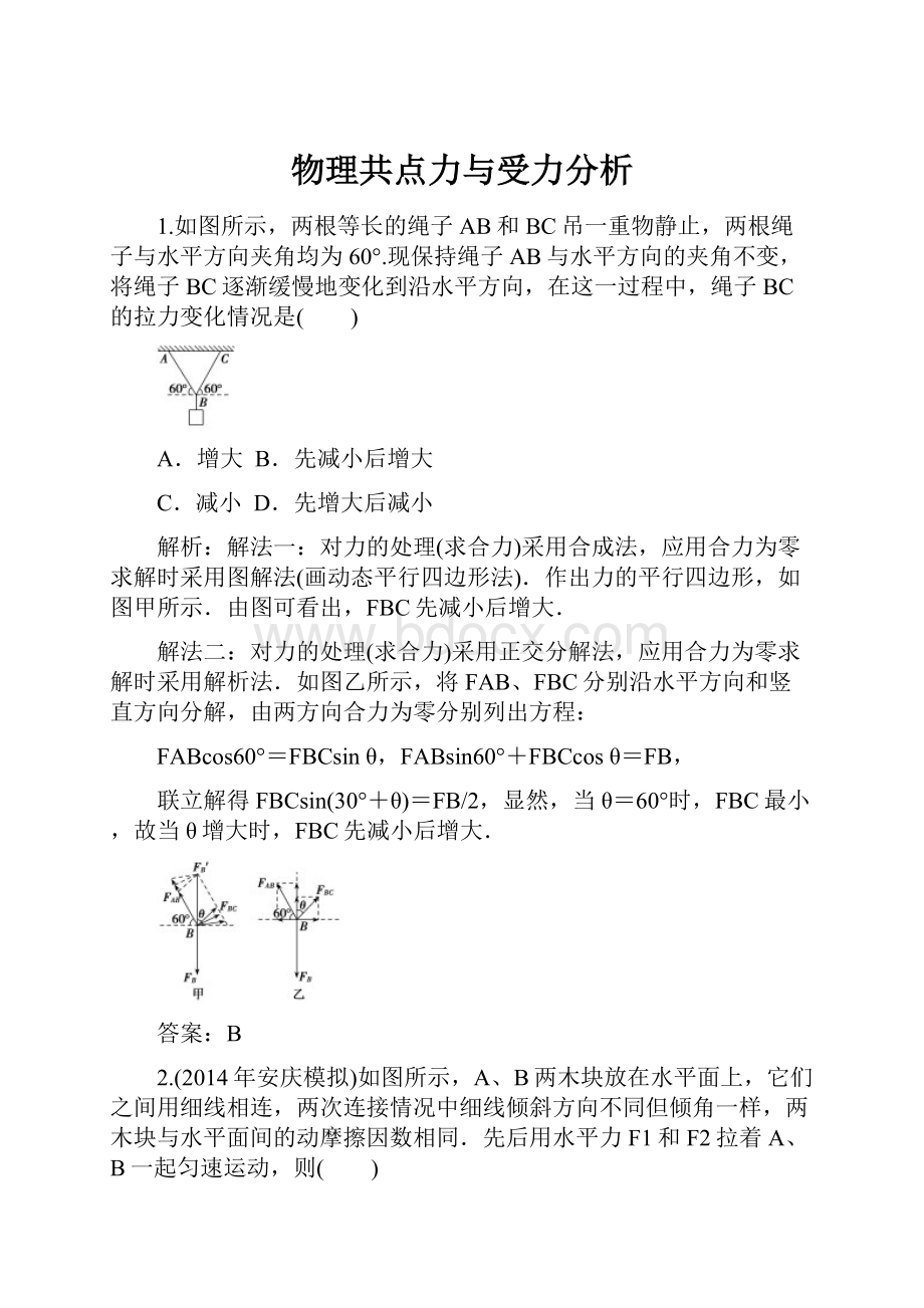 物理共点力与受力分析.docx