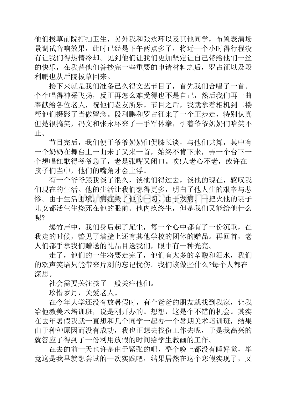 关于社会实践报告格式.docx_第2页