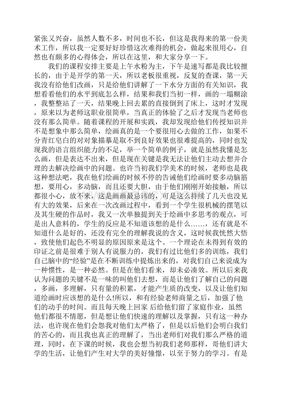 关于社会实践报告格式.docx_第3页