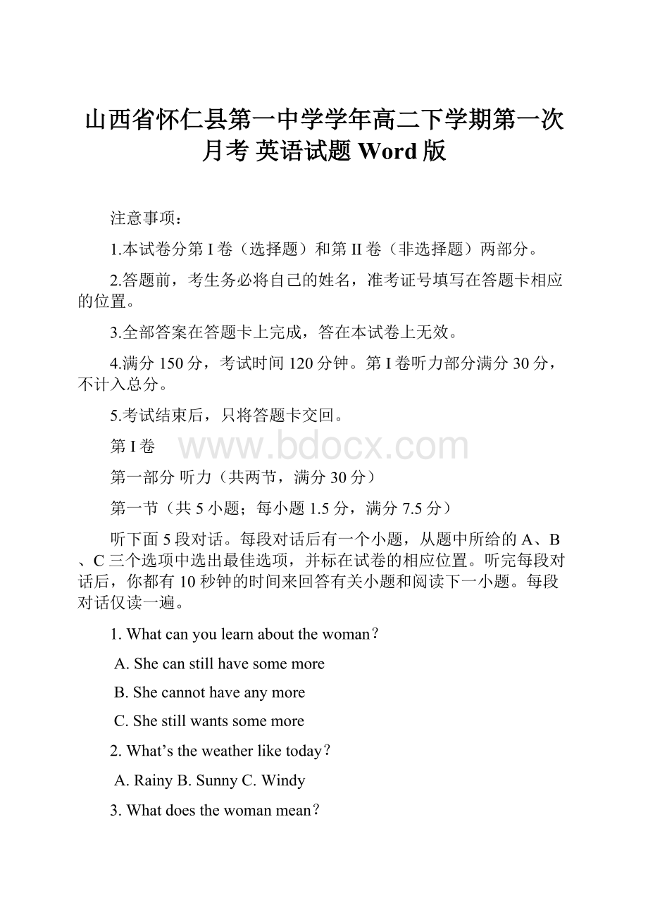 山西省怀仁县第一中学学年高二下学期第一次月考 英语试题Word版.docx