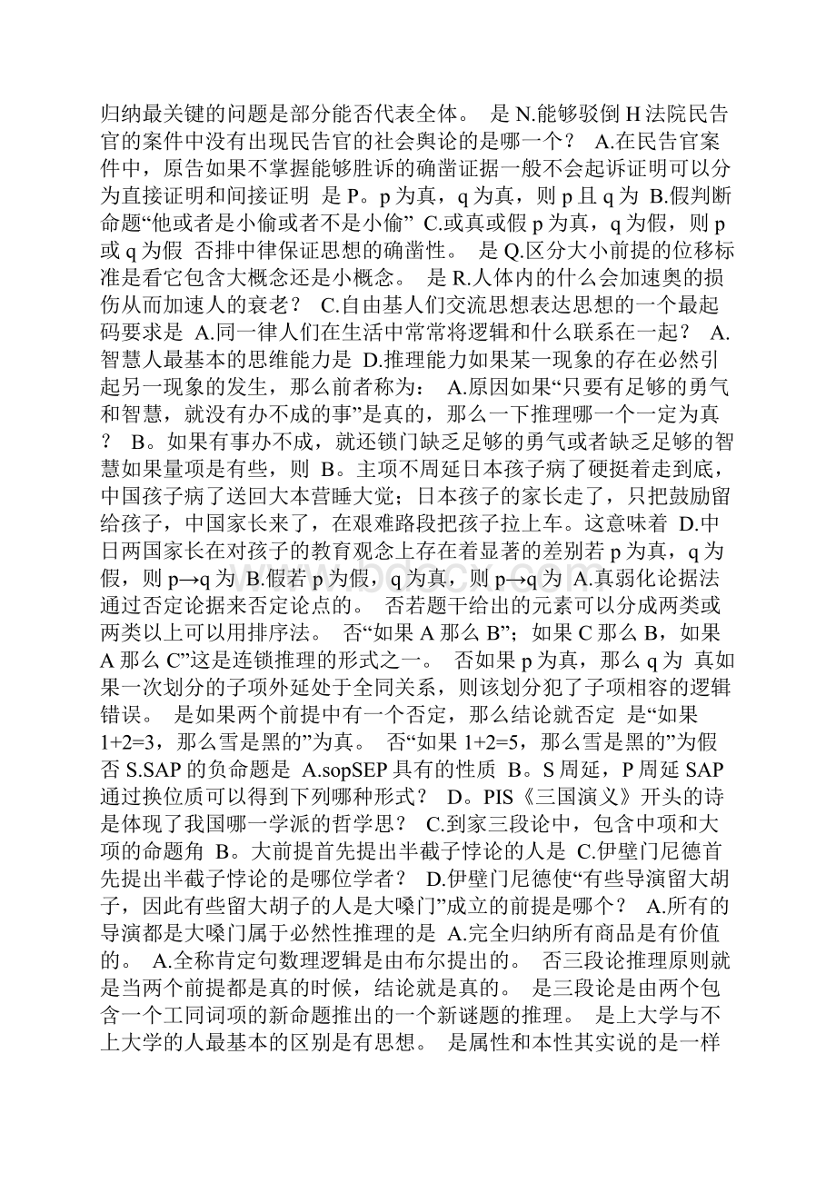 逻辑与批判性思维练习综合.docx_第3页