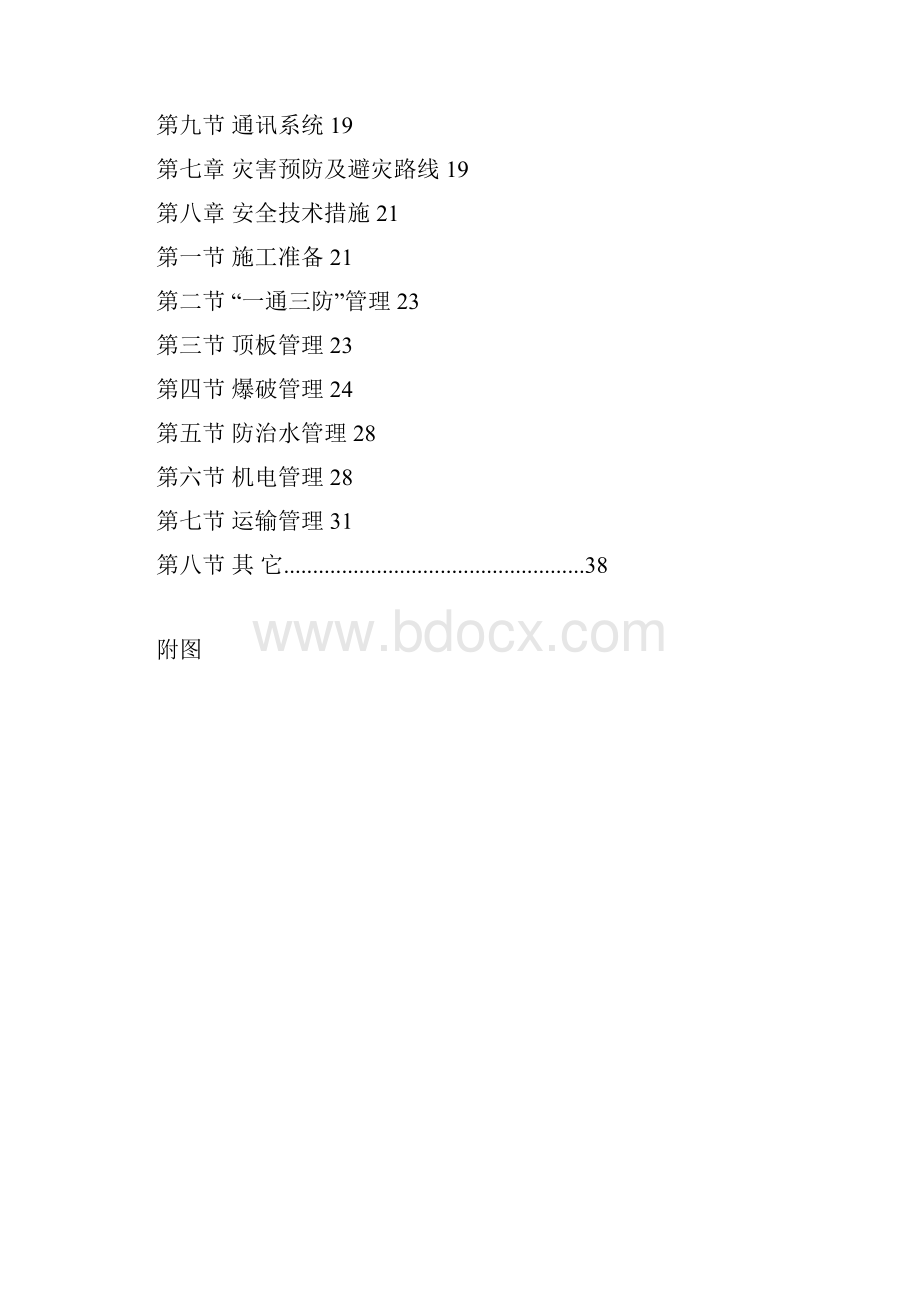 21218运输顺槽掘进规程.docx_第3页