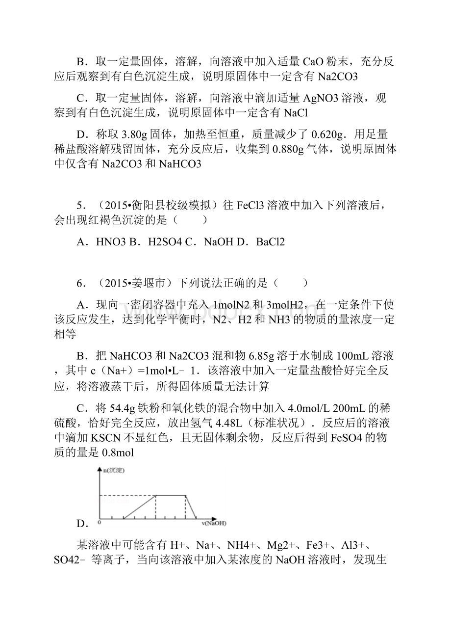 化学必修一第三章第二节练习及答案中档难度全解.docx_第2页